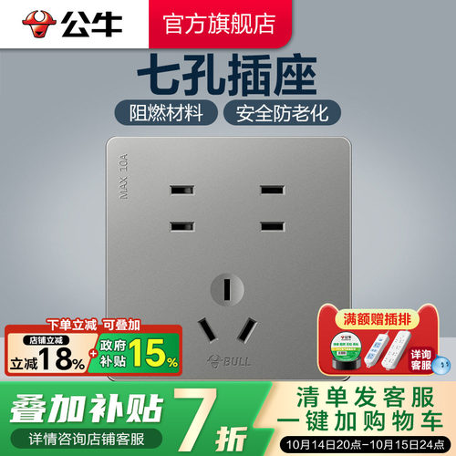 公牛官方旗舰七孔插座面板10Ag12