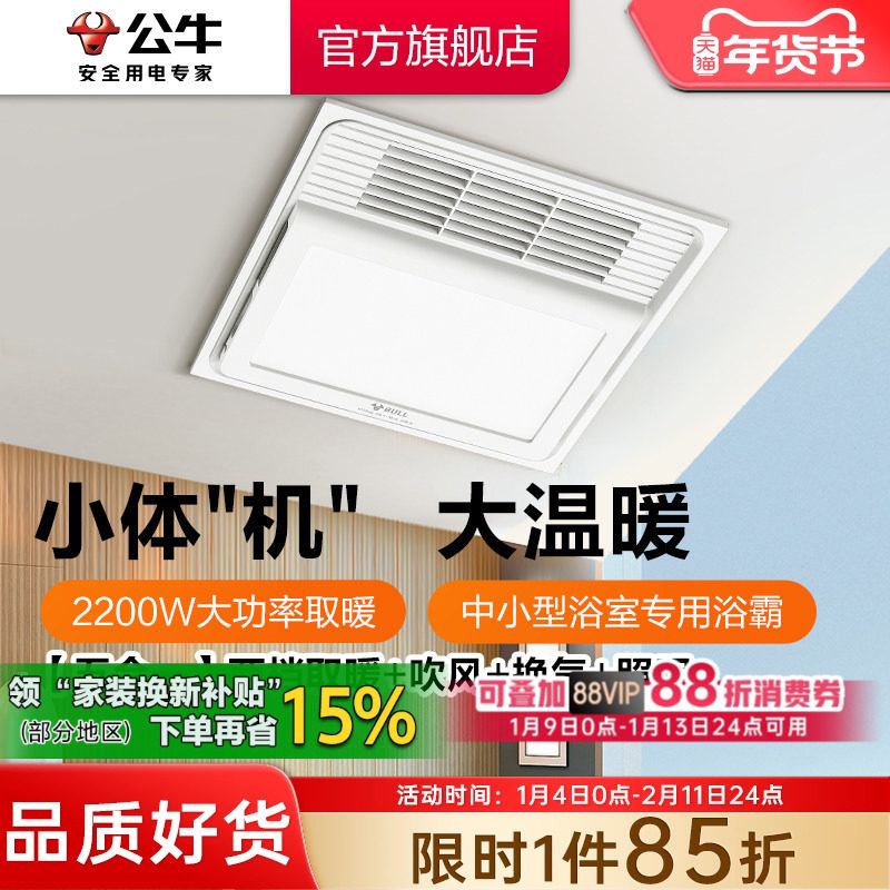 公牛浴霸照明排气扇浴室卫生间一体集成吊顶小型多功能家用风暖