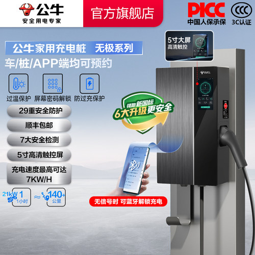 公牛电车旗舰款充电桩特斯拉