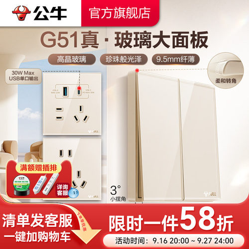 G51高晶玻璃开关公牛16a