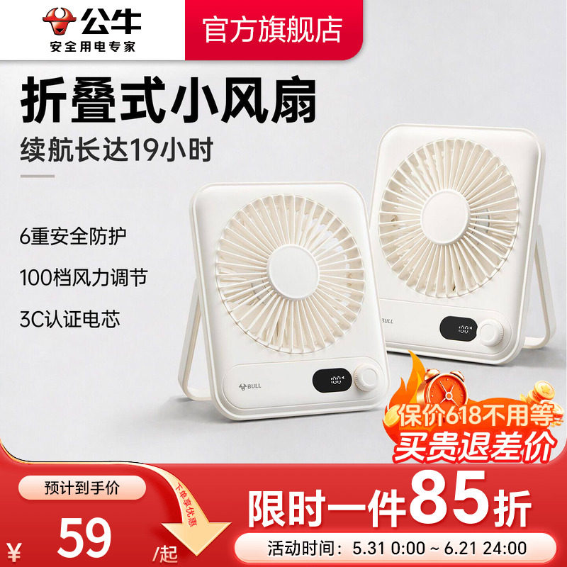 公牛桌面风扇小型USB小风扇学生上课静音超强力2026新款4000mAh办公室宿舍电风扇充电便携式随身迷你手持风扇
