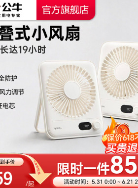 公牛桌面风扇小型USB小风扇学生上课静音超强力2026新款4000mAh办公室宿舍电风扇充电便携式随身迷你手持风扇
