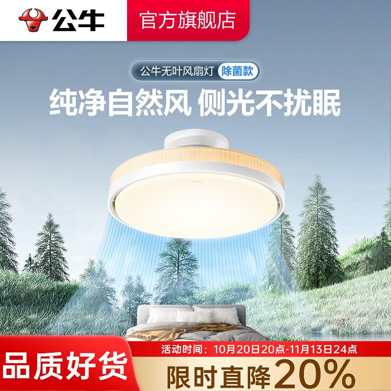 公牛杨幂同款无叶风扇灯餐厅卧室儿童房吸顶灯隐形风扇灯吊扇灯