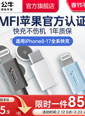 公牛双typec数据线MFi认证PD官方快充线适用苹果17/16iPhone15/14华为小米安卓手机ipad电脑车载闪充电线套装