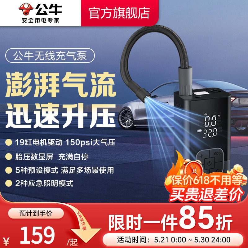 公牛车载无线充气泵便携式汽车用电动打气筒小轿车轮…