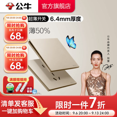 公牛6.4mm超薄大师系列插座