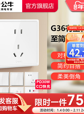 公牛插座旗舰店墙壁开关空调10A16A插座五孔电源面板家用G36白