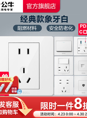 公牛插座旗舰店墙壁开关插座空调16A五孔10A面板86型USB暗装G07白