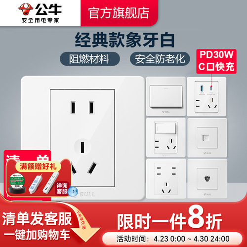 公牛墙壁开关插座暗装经典款白