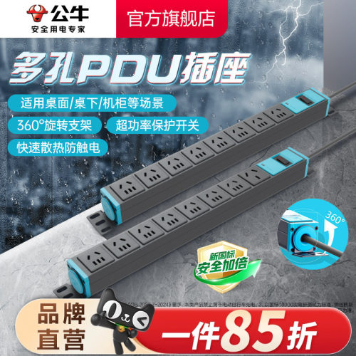 公牛pdu机柜电源插座防雷过载