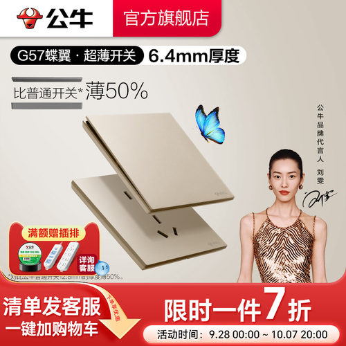 公牛6.4mm超薄大师系列插座