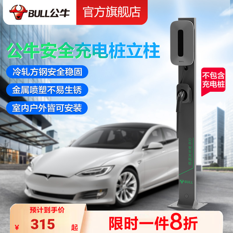 公牛新能源安全充电桩立柱安装灵活保护箱充电桩和断路器同时保护