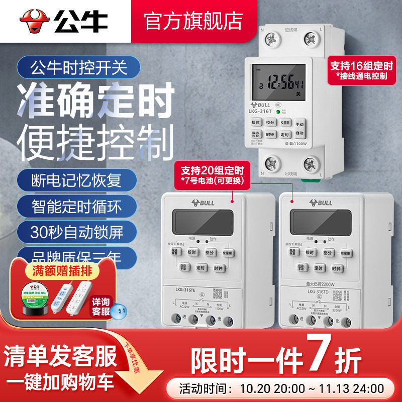 公牛时控开关220v定时器全自动微电脑时间控制器电源定时延时开关