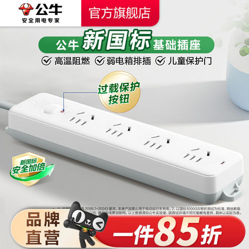 公牛官方旗舰店多孔插排