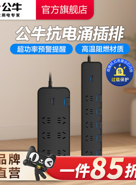 公牛抗电涌插座智能usb家用插排电脑带过载保护接线板