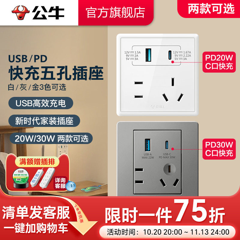 公牛开关插座type-cPD快充USB五孔插座面板苹果充电86型G07