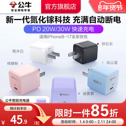 【国家3C认证】公牛适用苹果17/16充电器线30w快充头iPhone17Pro数据线30W插头typec氮化镓充电头pd20w套装15
