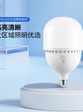公牛led灯泡e27螺口家用超亮强光100w工厂大功率柱形节能球泡灯