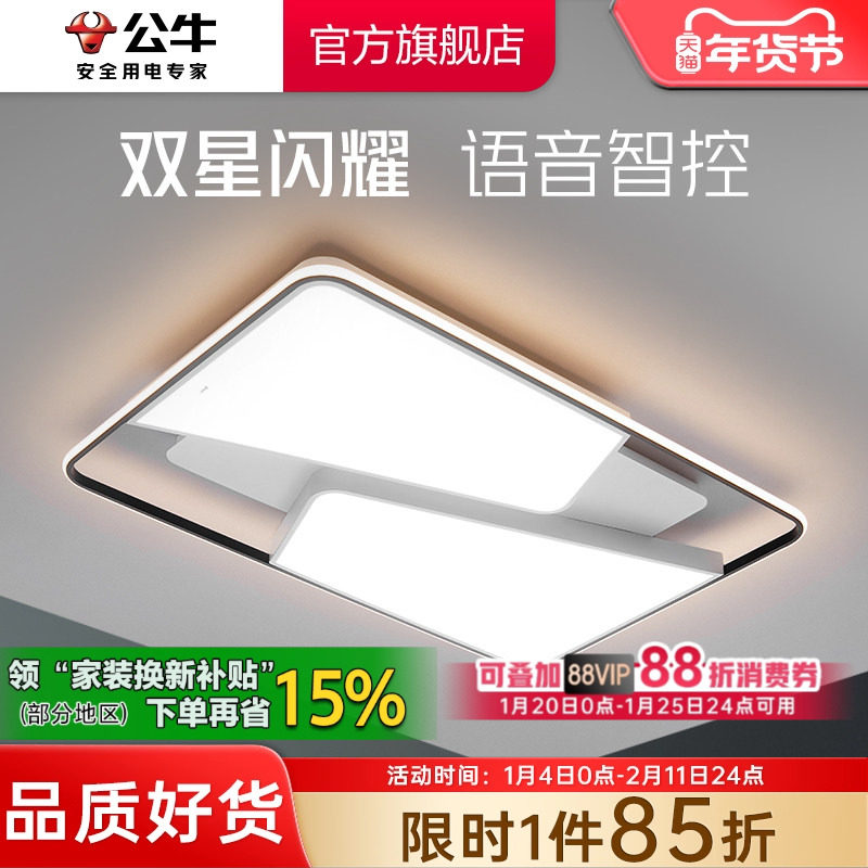 公牛客厅主灯led吸顶灯超亮大气主卧室灯厨房书房灯具2024新款,家装灯饰光源,客厅吸顶灯,淘宝优惠券,粉丝福利购,淘宝优惠卷