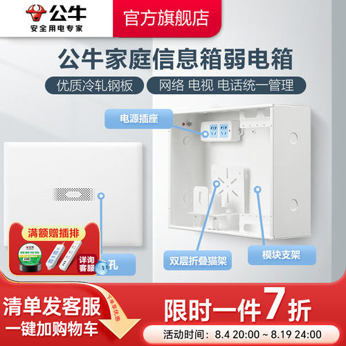 公牛多媒体弱电箱集线箱信息箱家用配电柜漏保暗装家庭光纤箱模块 - 封面