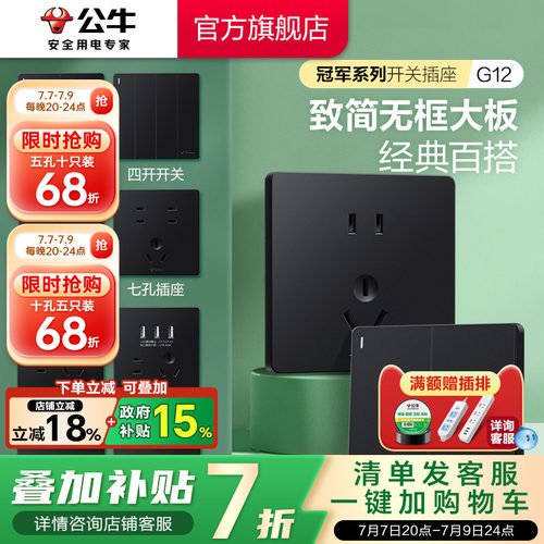 公牛致简无框大面板墙壁开关黑