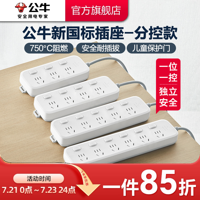 公牛家用电源插排拖线板独立开关
