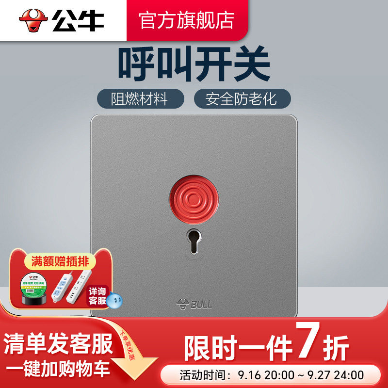 公牛开关插座旗舰紧急按钮g12图片