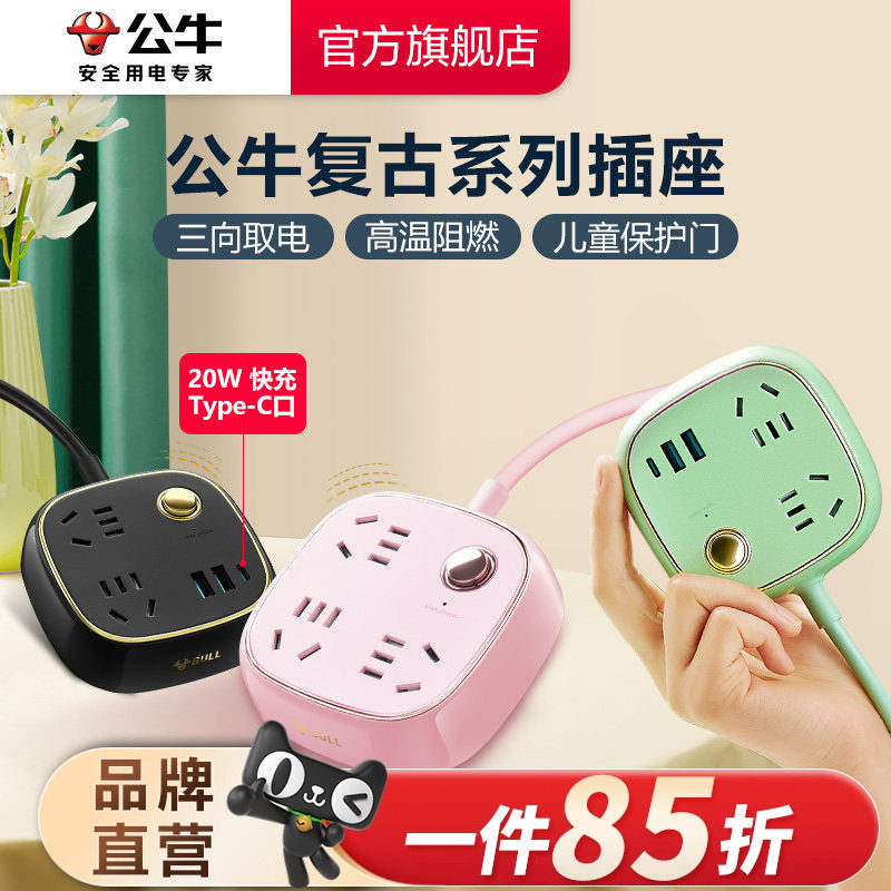 公牛复古插排插线板家用多功能转换器办公宿舍创意拖线板正品官方