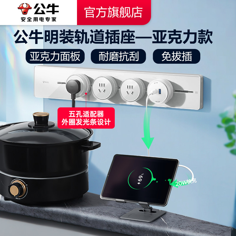 公牛可移动轨道插座亚克力家用厨房排插插座餐边柜,电子/电工,轨道插座,淘宝优惠券,粉丝福利购,淘宝优惠卷