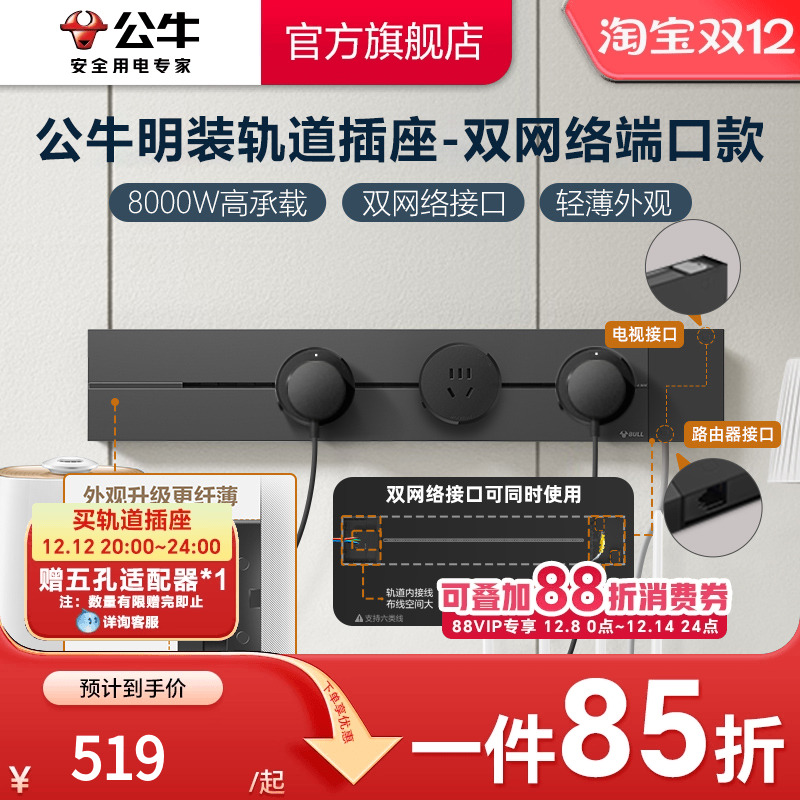 公牛轨道插座可插网口