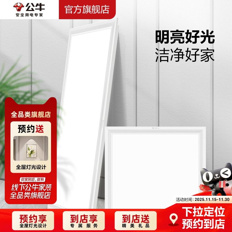 公牛LED简约厨房卫生间门店同款