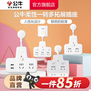 公牛插座一转六多孔电源插头多功能家用插线板插头插排扩展一转多