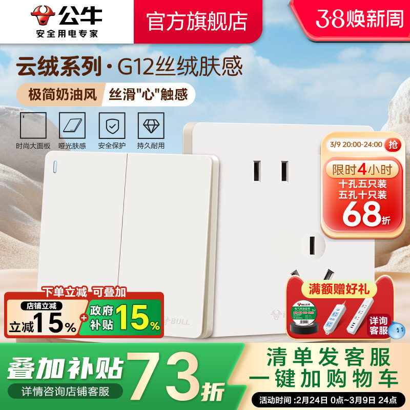 公牛官方旗舰店奶油风空调16A开关插座五孔面板肤感哑光g12米绒白