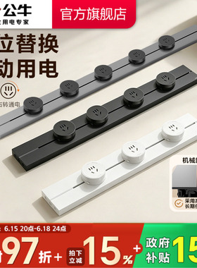 公牛轨道插座排插可移动轨道插座导轨厨房客厅卧室无线排插厨房