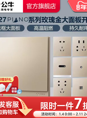 公牛插座旗舰开关插座空调16A大师五孔插座10A面板暗装多孔G27金