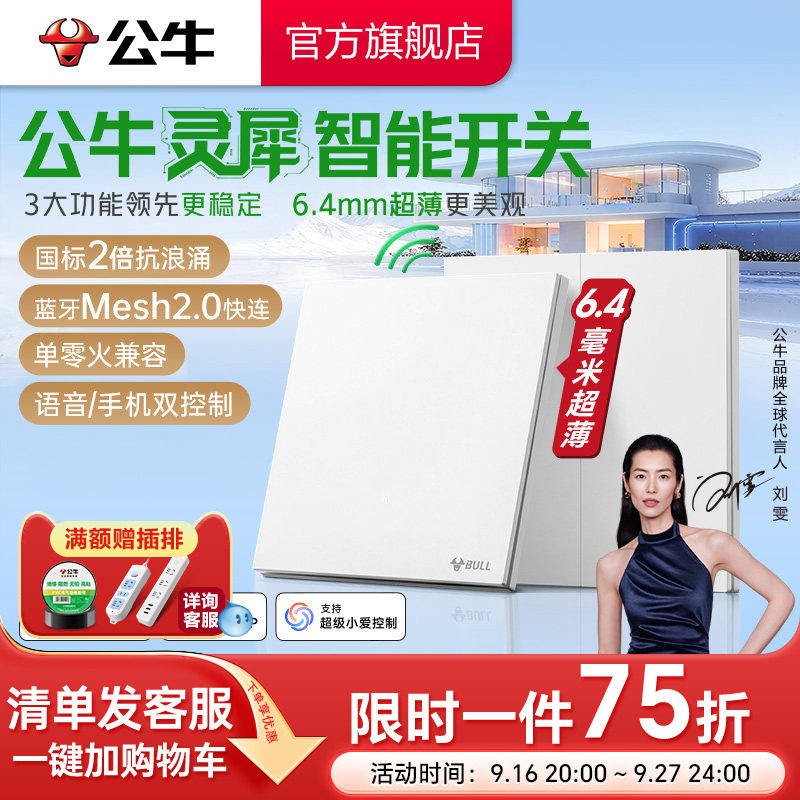 公牛灵犀智能开关已接入米家APP