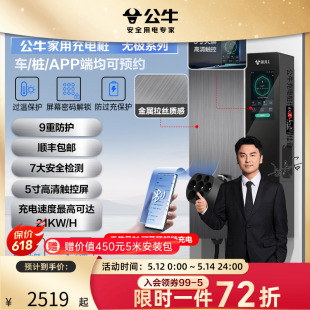 21kw 公牛旗舰款 新品 无极新能源电动汽车快充充电桩7