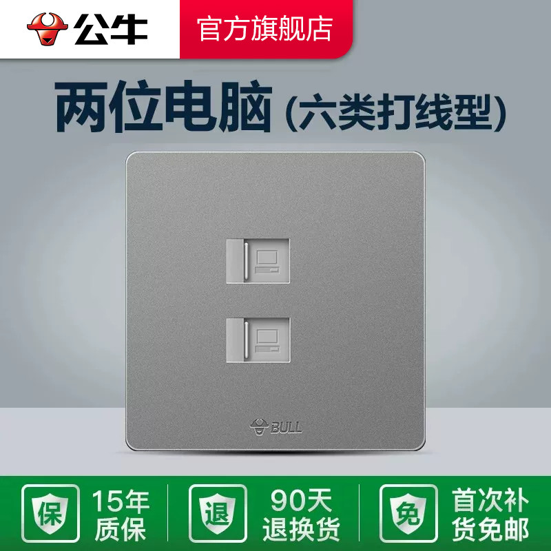 公牛官方旗舰开关插座二位电脑六类打线型86型千兆网络暗装G12灰