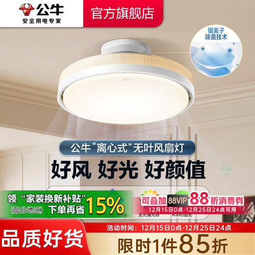 公牛无叶风扇灯舒适自然风