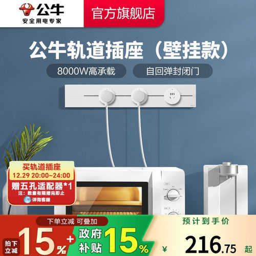 公牛移动电力轨道插座厨房客厅