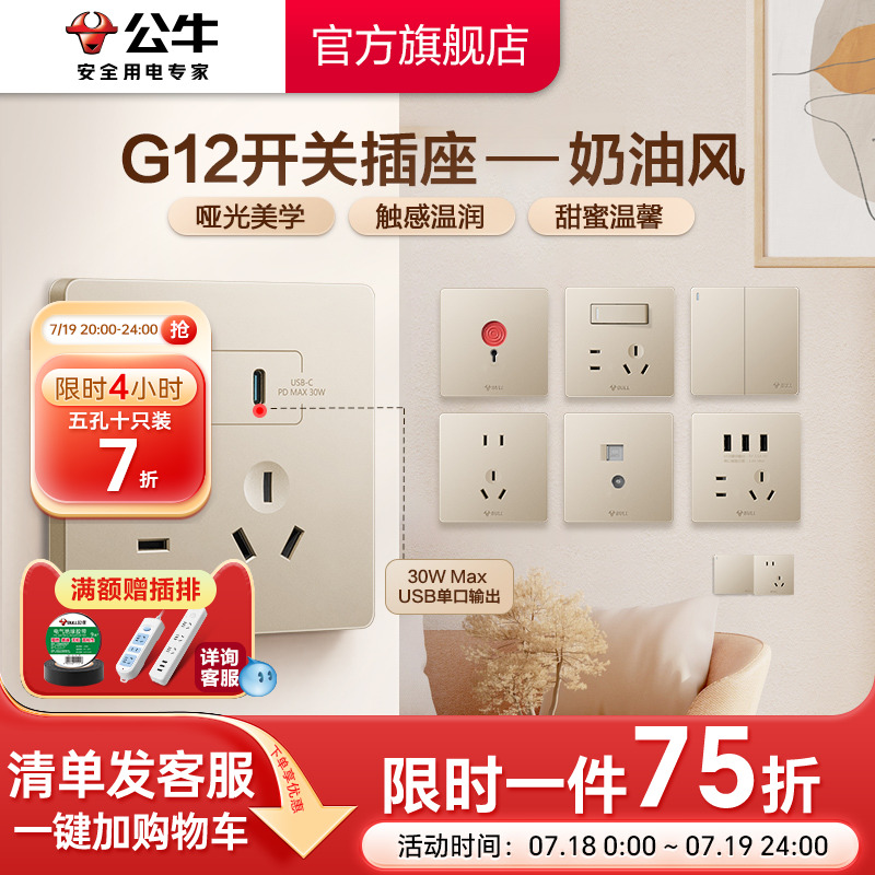 旗舰店插座公牛星辰金