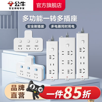 公牛插座插排插线板拖线板插板带线家用多功能正品转换器多用