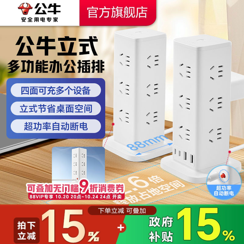 公牛办公接线板多设备共用