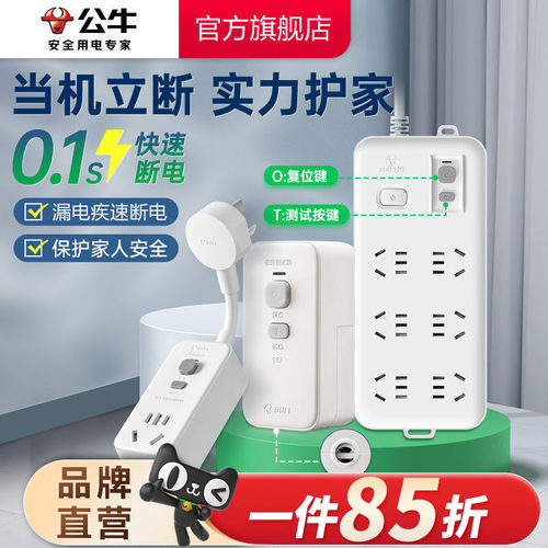 公牛漏电保护器插头10A/16A热水器空调大功率接线防漏电插头开关 - 封面