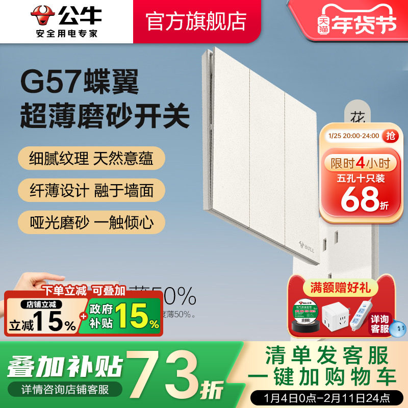 公牛蝶翼超薄G57开关五孔插座16a大师面板墙壁奶油磨砂花岩白新品,电子/电工,电源插座,淘宝优惠券,粉丝福利购,淘宝优惠卷