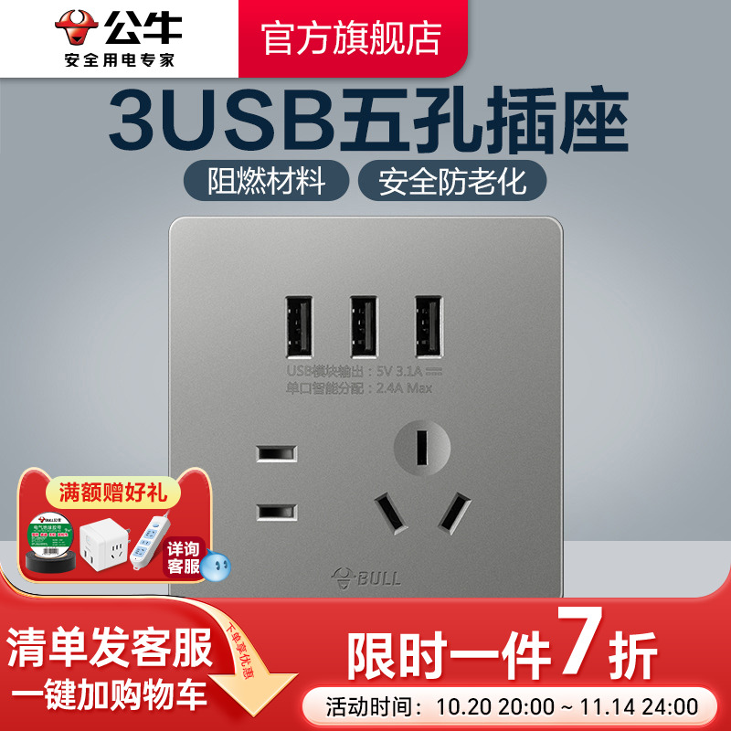 公牛插座旗舰墙壁开关暗装家用