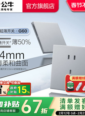 公牛官方旗舰超薄G60开关五孔插座16a面板哑光奶油风墙壁月影灰