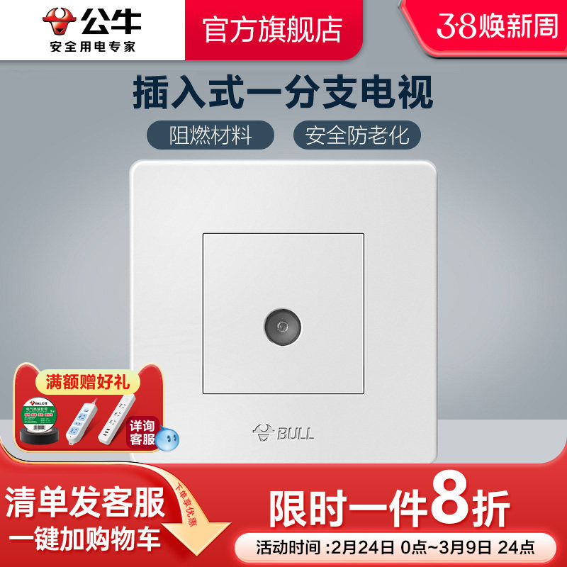 公牛插座开关插座一位闭路电视一分二面板有线TV插座面板G07白