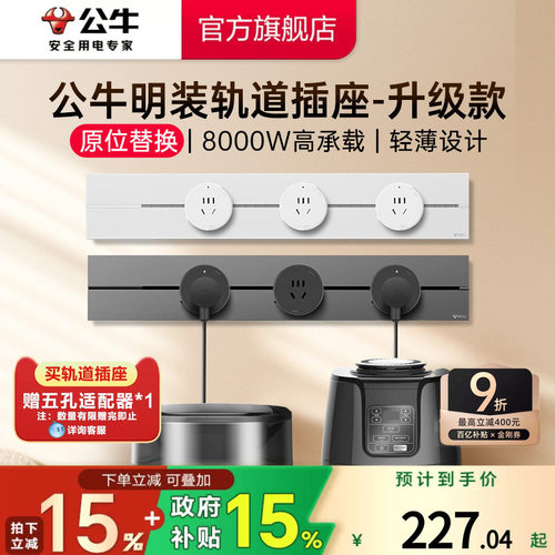 公牛轨道插座官方旗舰店插座