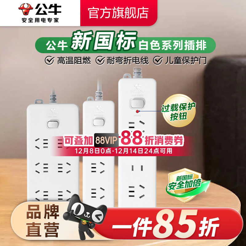 插板公牛卧室3位总控开关